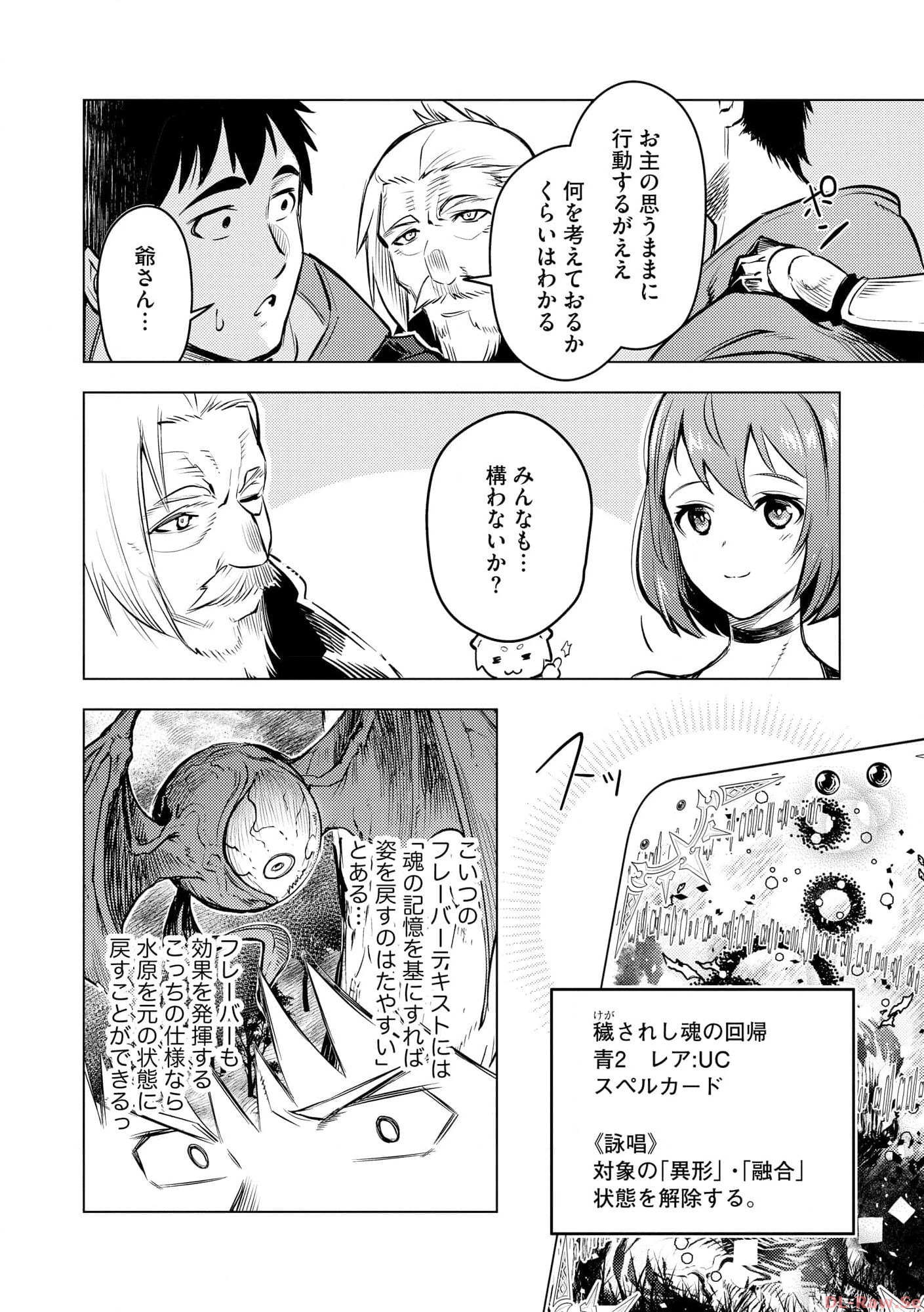 Deck Hitotsu de Isekai Tanbou - Chapter 20 - Page 6